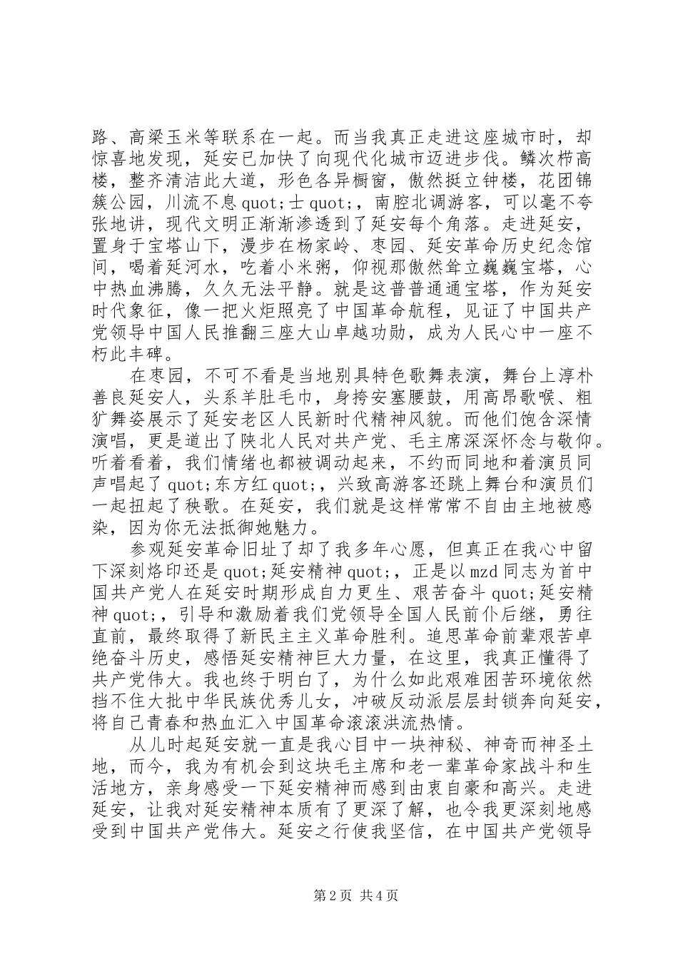 延安精神读后心得_第2页