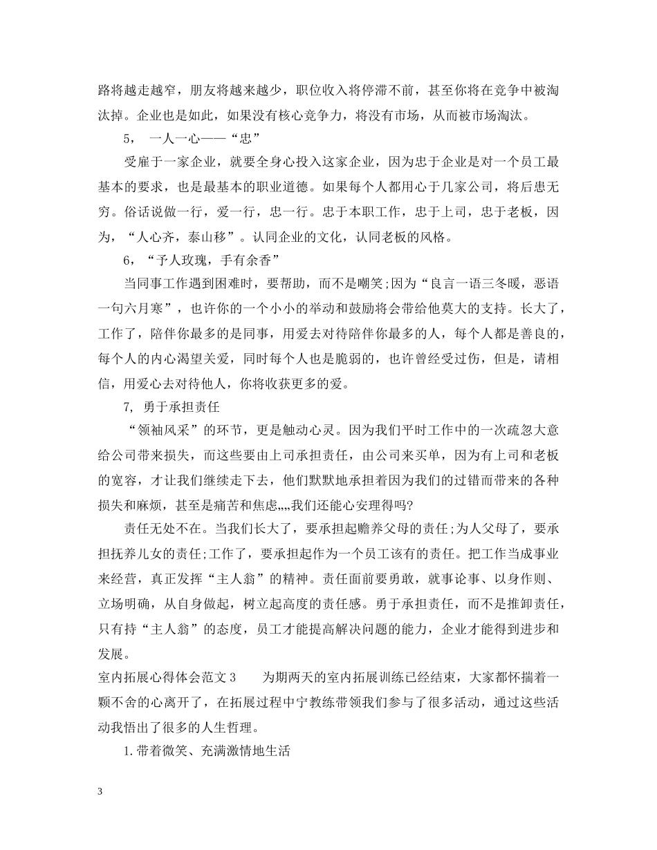 室内拓展心得体会3篇 _第3页