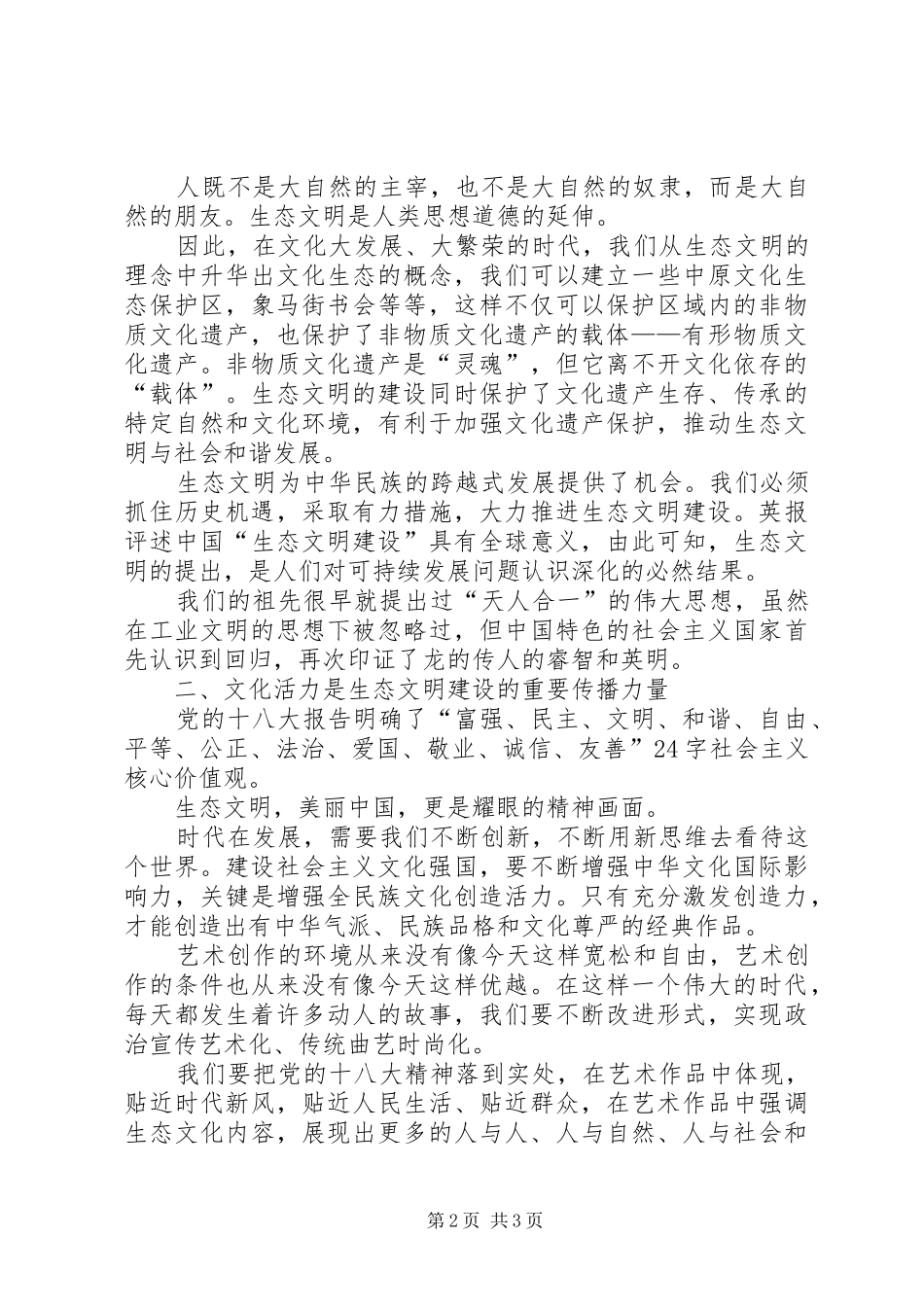艺术工作者学习党的十八大体会心得_第2页