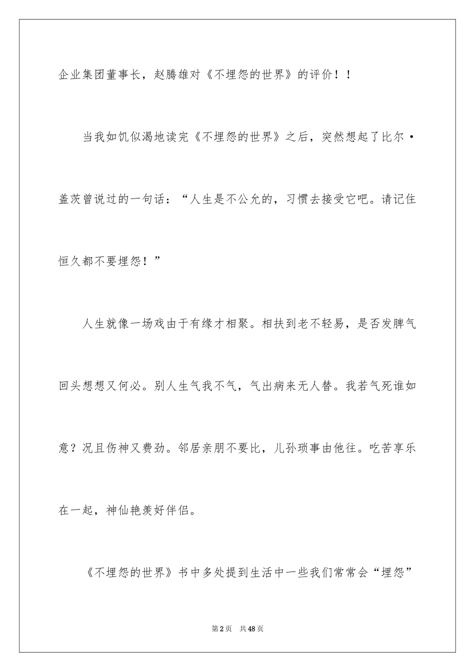 2024《不抱怨的世界》读后感_7_第2页