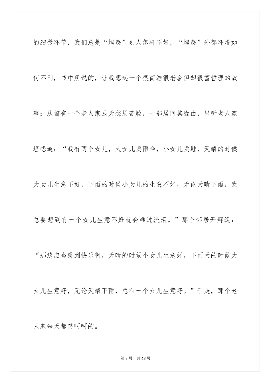 2024《不抱怨的世界》读后感_7_第3页