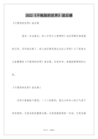 2024《不抱怨的世界》读后感_7