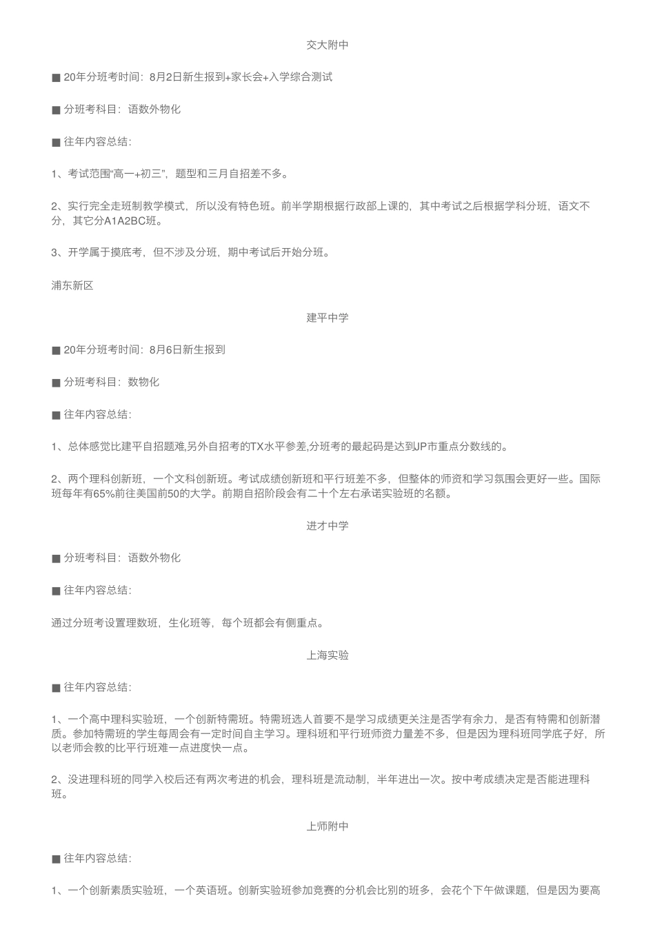 【文末福利】上海62所高中往年班级特色及分班考情况汇总 _第2页