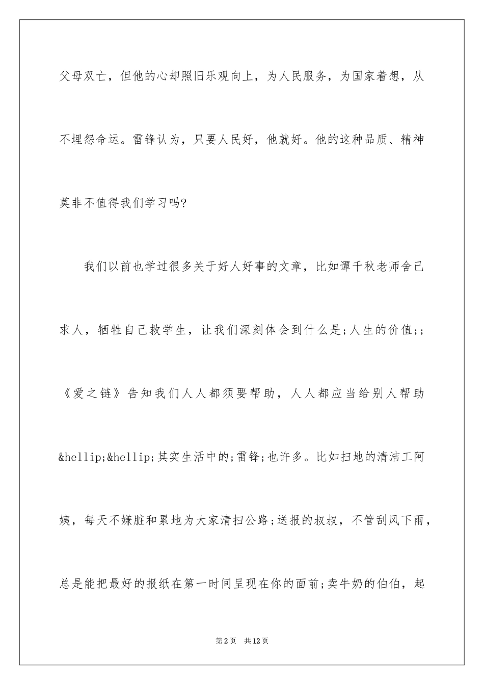 2024学雷锋做美德少年作文_1_第2页