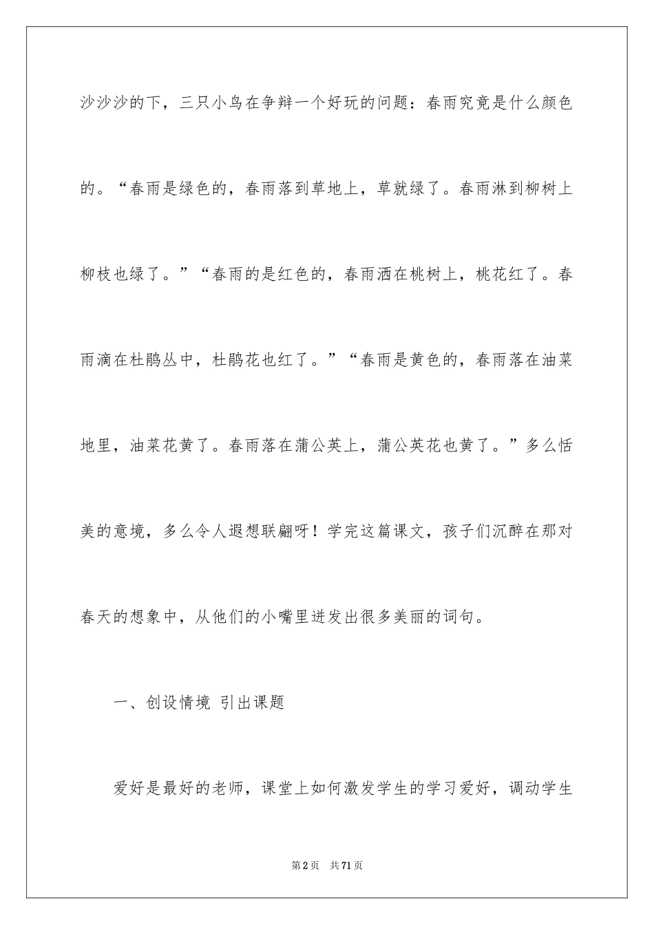 2024《春雨的色彩》教学反思_1_第2页
