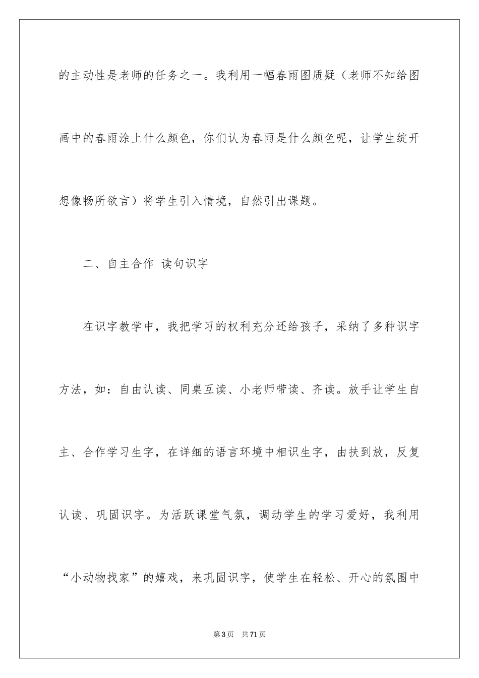 2024《春雨的色彩》教学反思_1_第3页