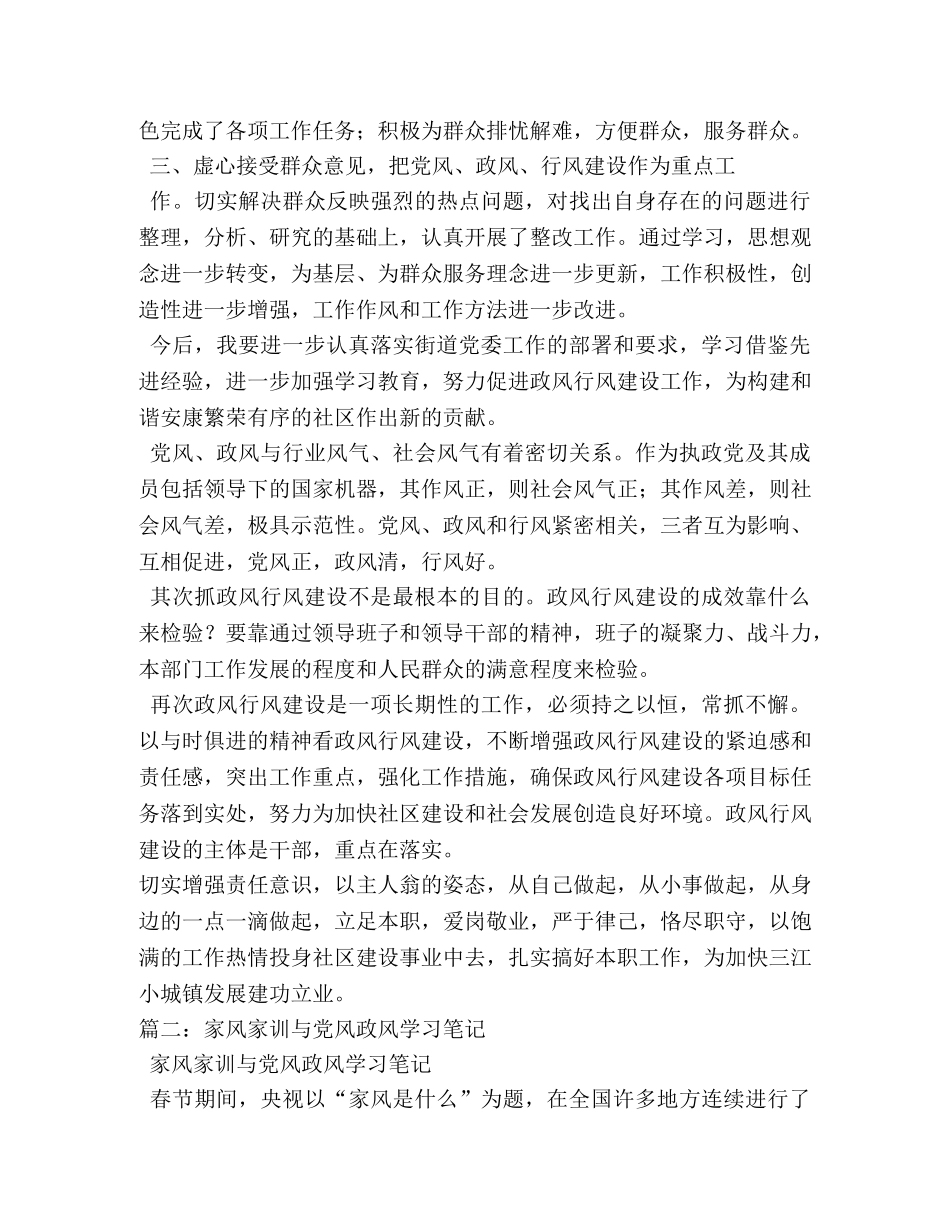 党风政风学习心得 _第2页