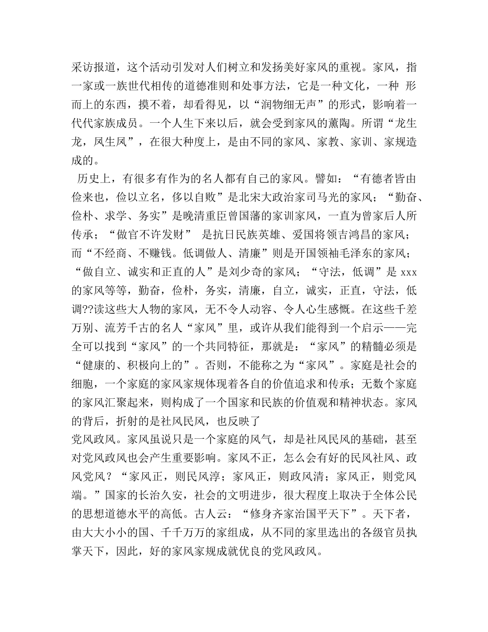 党风政风学习心得 _第3页