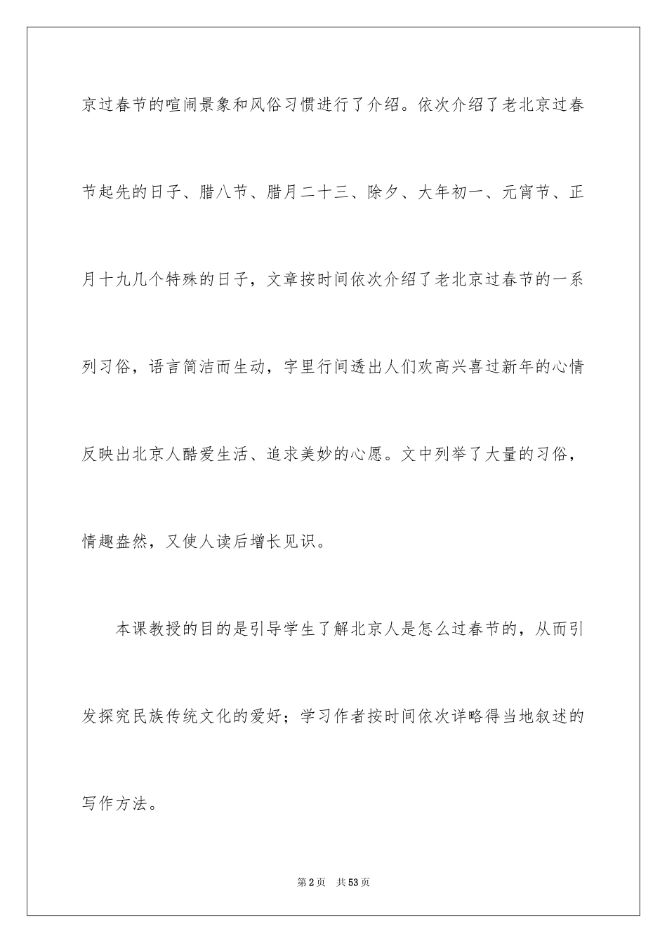 2024《北京的春节》教学反思_4_第2页