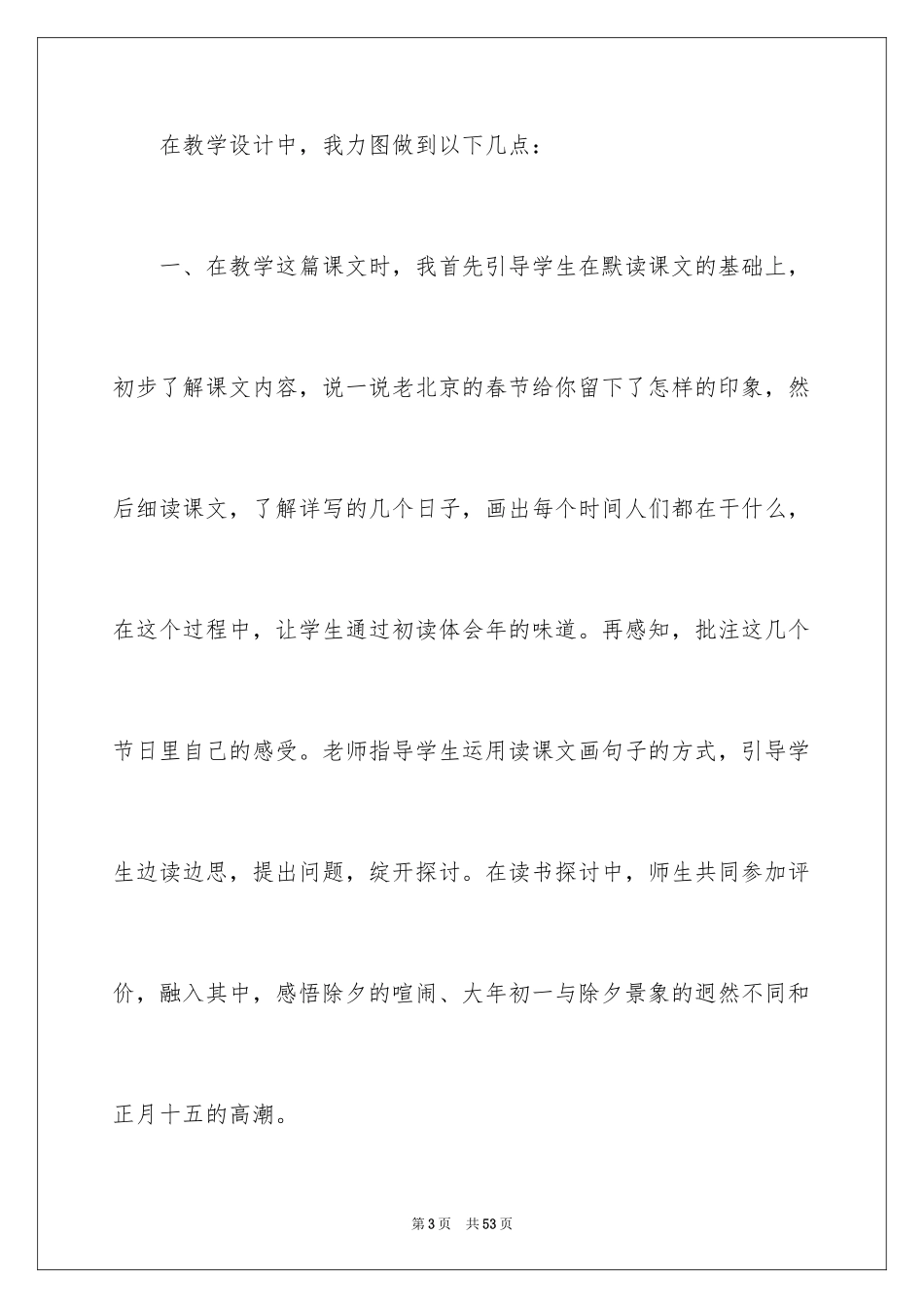 2024《北京的春节》教学反思_4_第3页