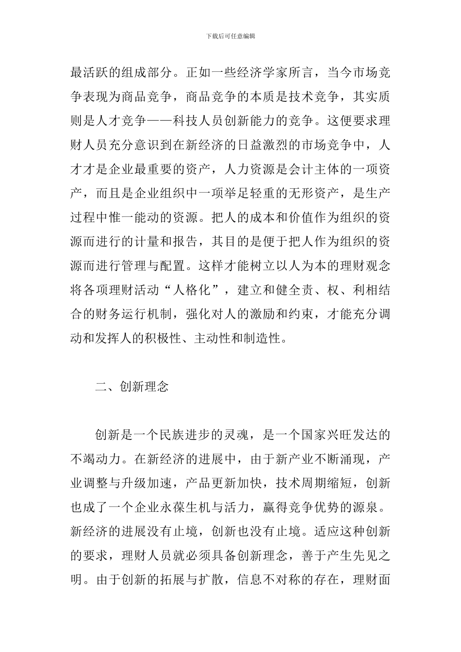 透析新经济时代的理财理念探析_第3页