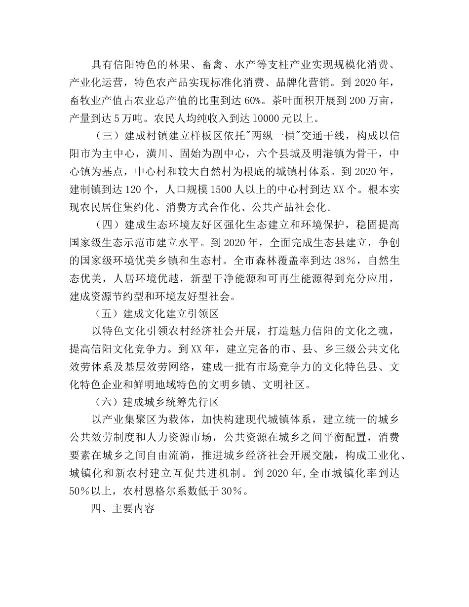 农村改革发展综合试验总体方案 _第2页