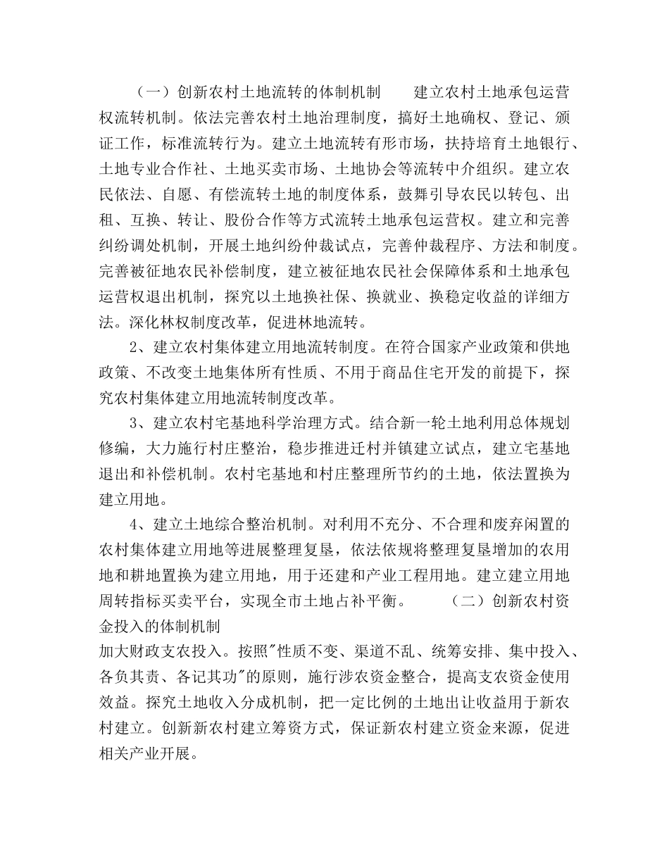 农村改革发展综合试验总体方案 _第3页