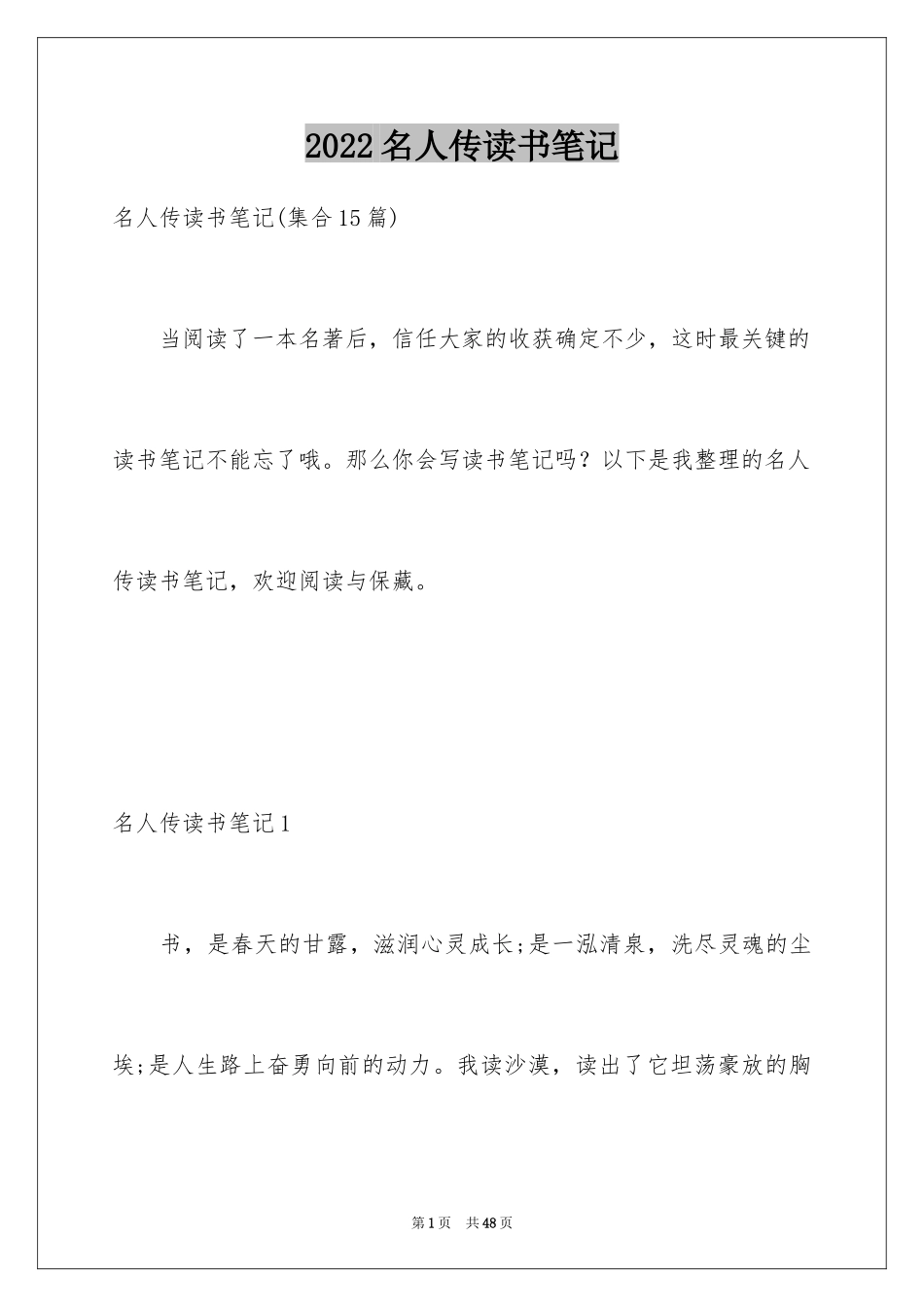 2024名人传读书笔记_22_第1页