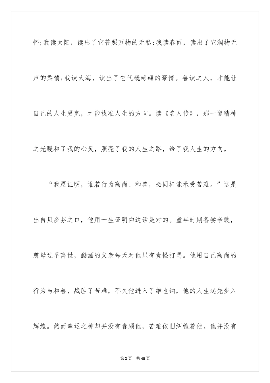 2024名人传读书笔记_22_第2页