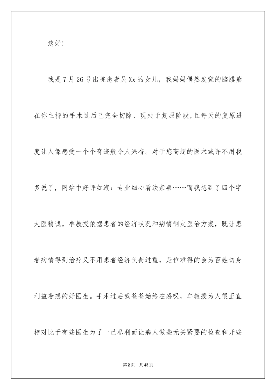 2024医生表扬信_6_第2页