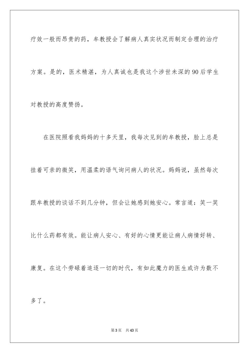 2024医生表扬信_6_第3页