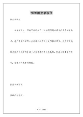 2024医生表扬信_6