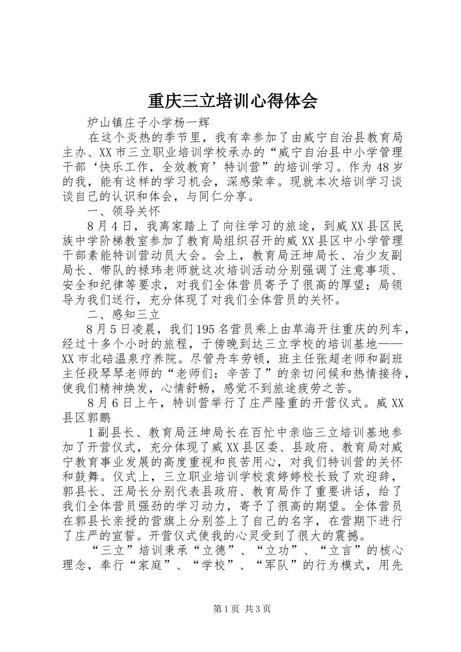 重庆三立培训体会心得_第1页