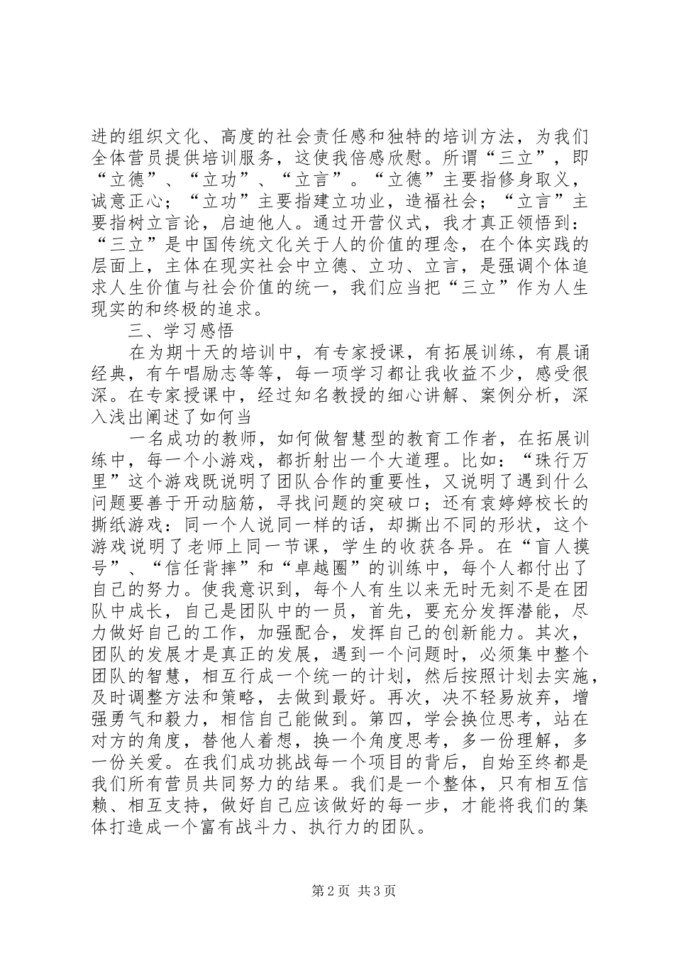 重庆三立培训体会心得_第2页