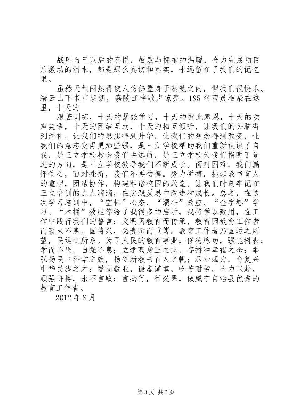 重庆三立培训体会心得_第3页