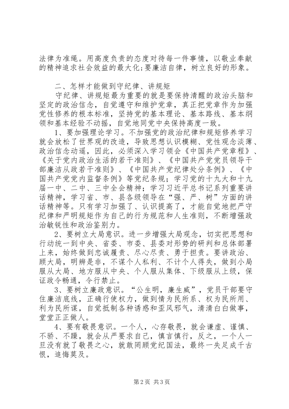 遵守工作纪律财经纪律体会心得_第2页