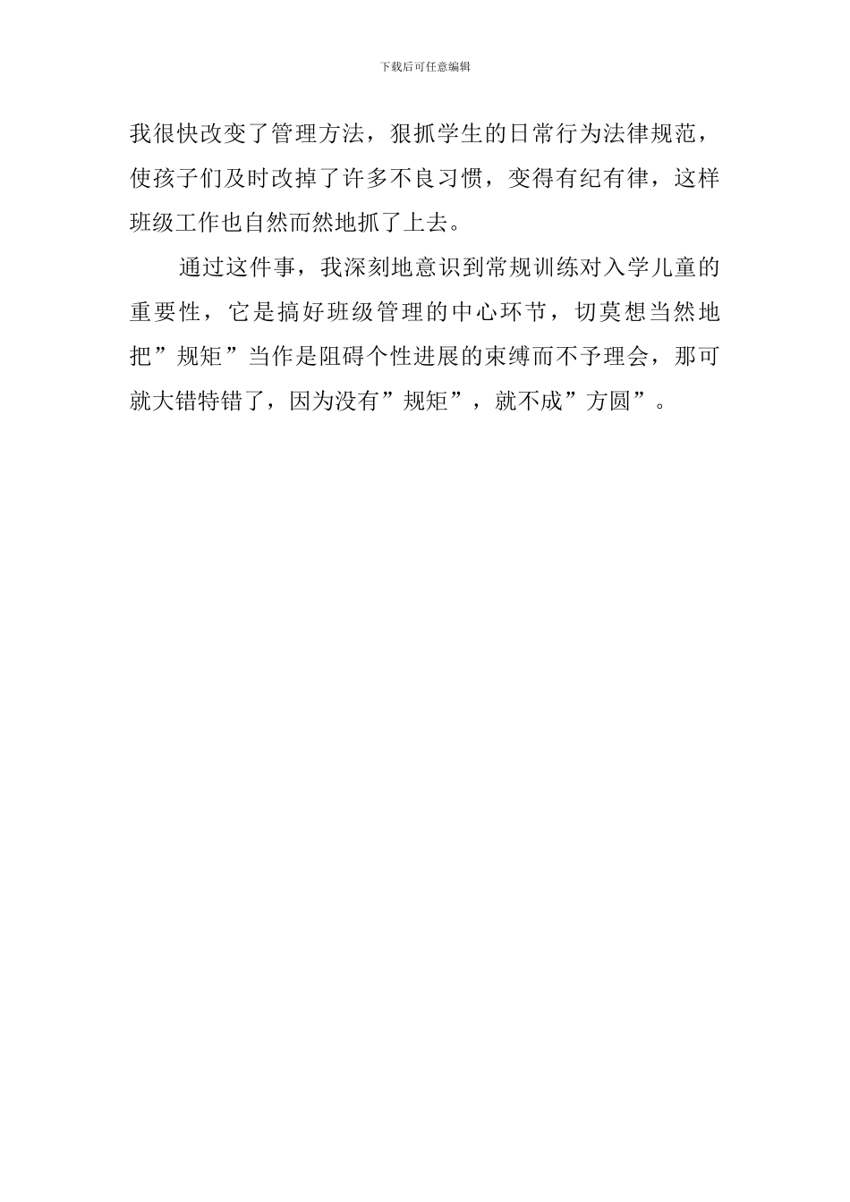 没有规矩不成方圆的班主任工作总结_第2页