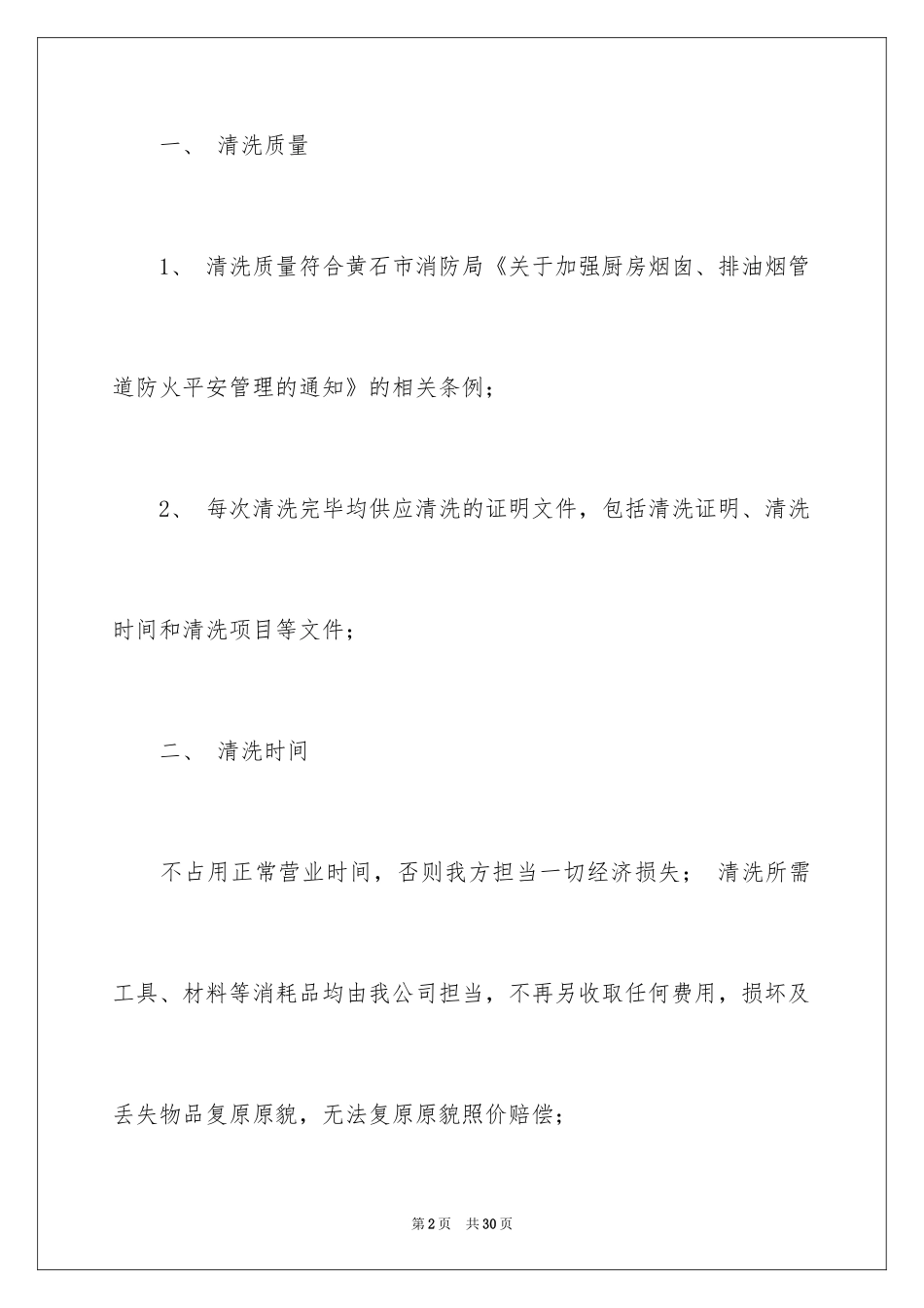 2024保洁服务承诺书_22_第2页