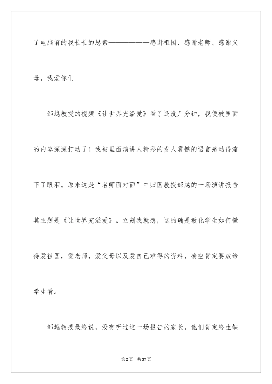 2024《让世界充满爱》观后感_22_第2页