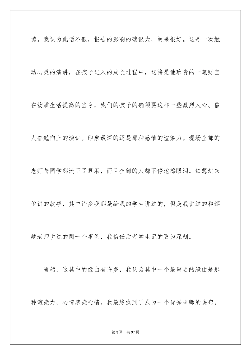 2024《让世界充满爱》观后感_22_第3页