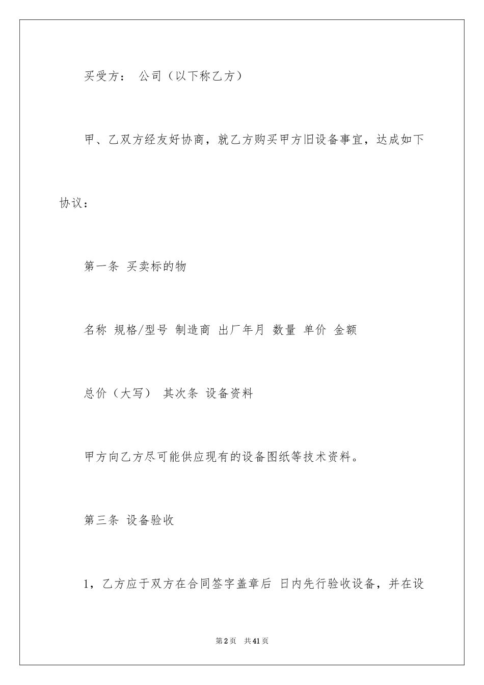 2024买卖合同_1829_第2页