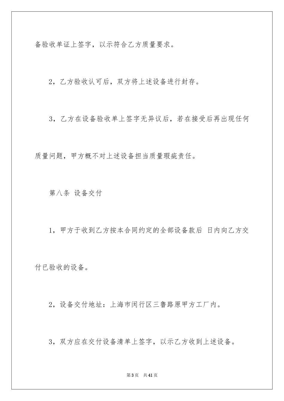 2024买卖合同_1829_第3页