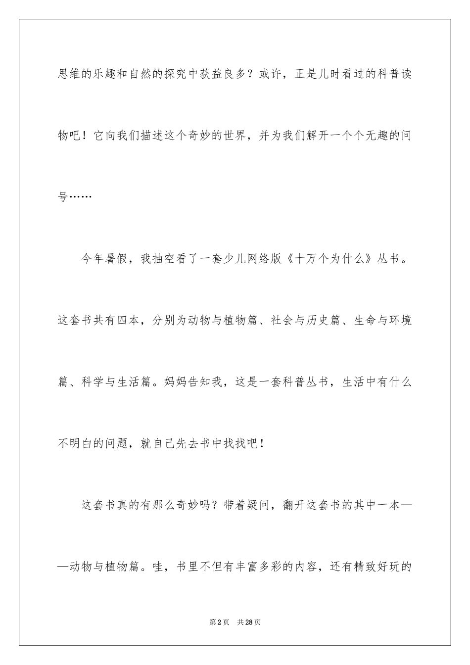 2024十万个为什么读书笔记_3_第2页