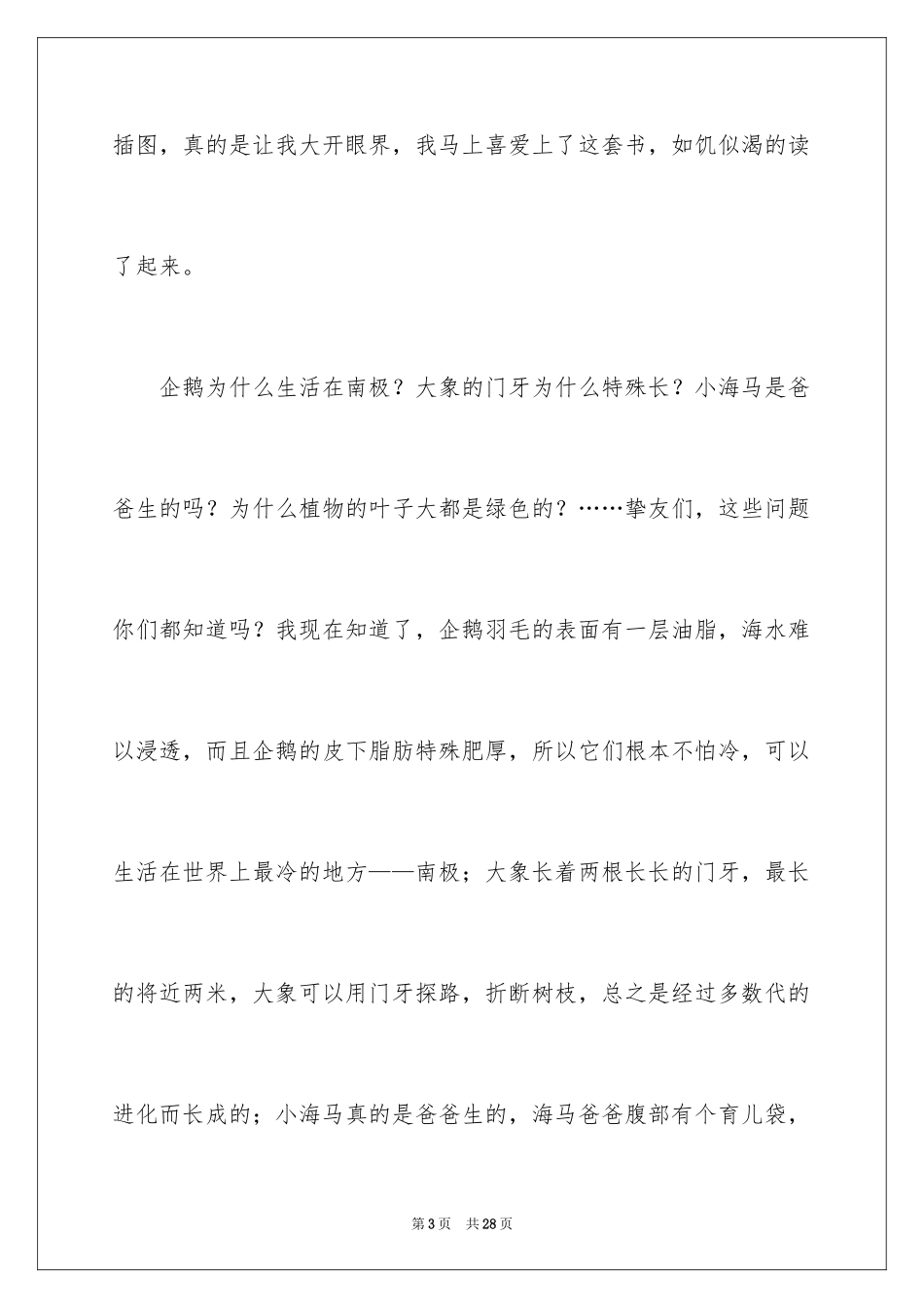 2024十万个为什么读书笔记_3_第3页