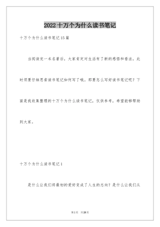 2024十万个为什么读书笔记_3