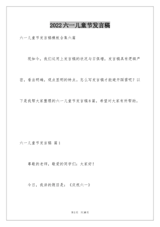 2024六一儿童节发言稿_30