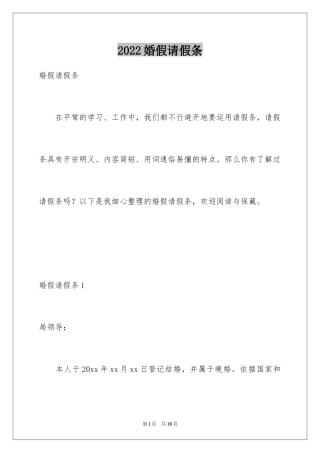 2024婚假请假条_41