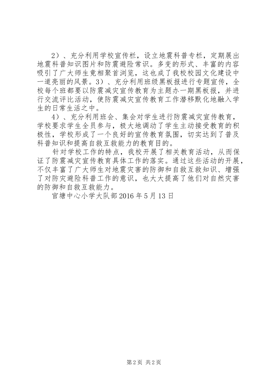 学校防震减灾周活动总结 _第2页