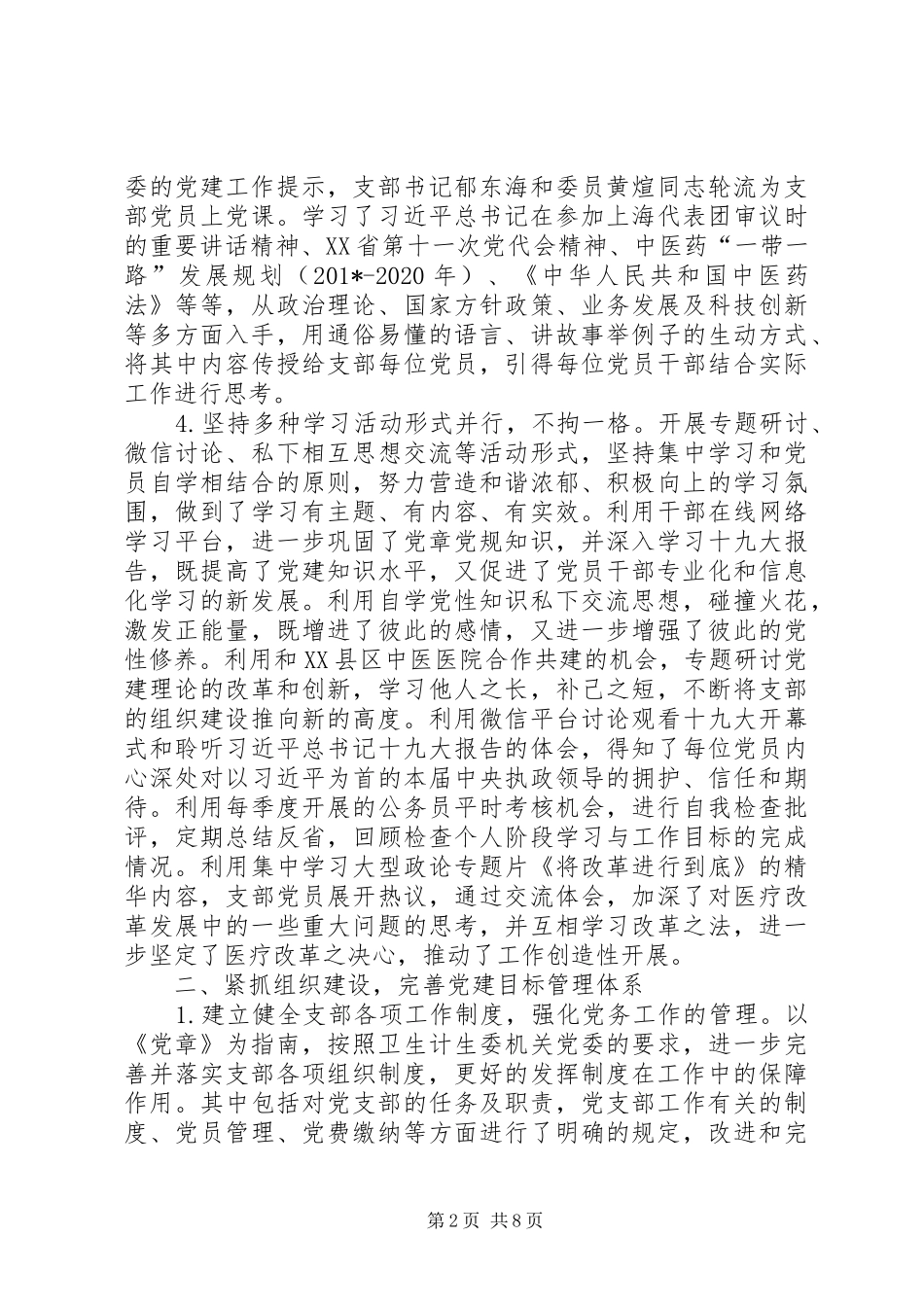 医院202X年党支部工作总结_第2页