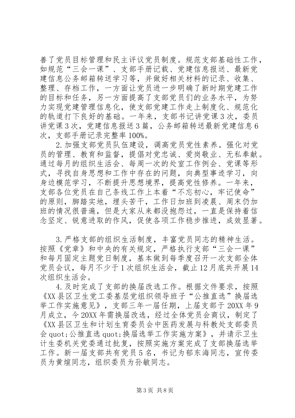 医院202X年党支部工作总结_第3页