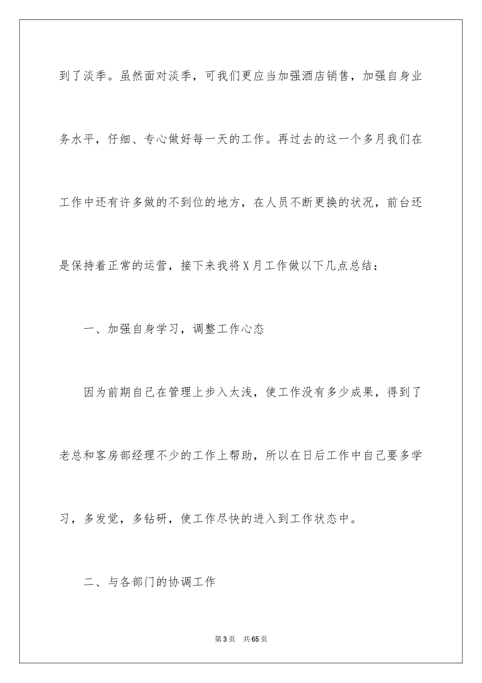 2024前台月度工作总结_2_第3页