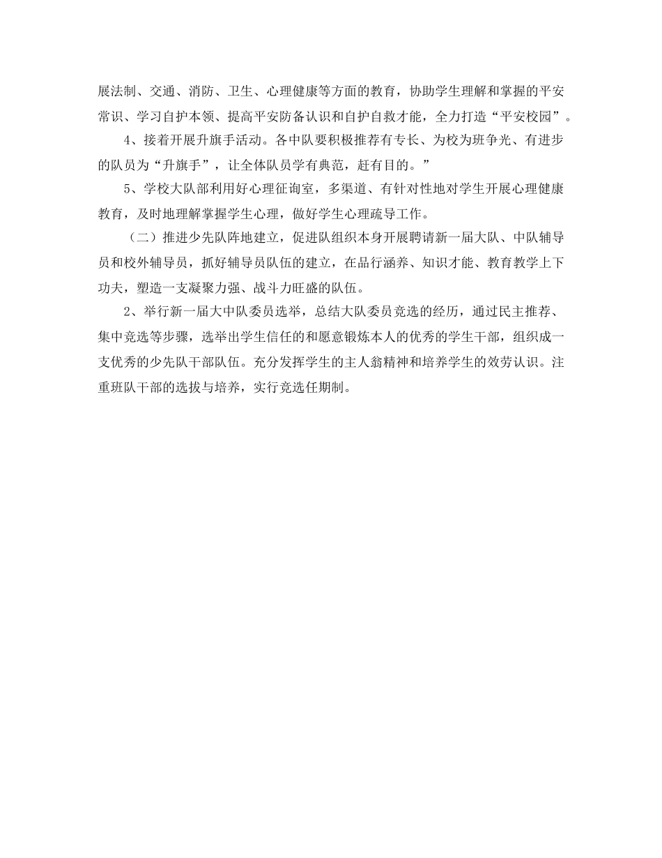 少先队工作参考计划(8) _第2页