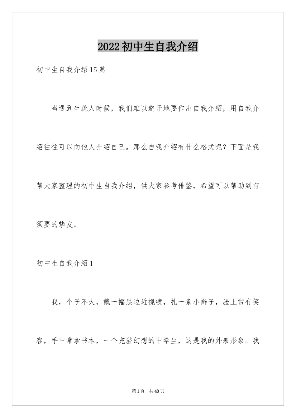 2024初中生自我介绍_87_第1页