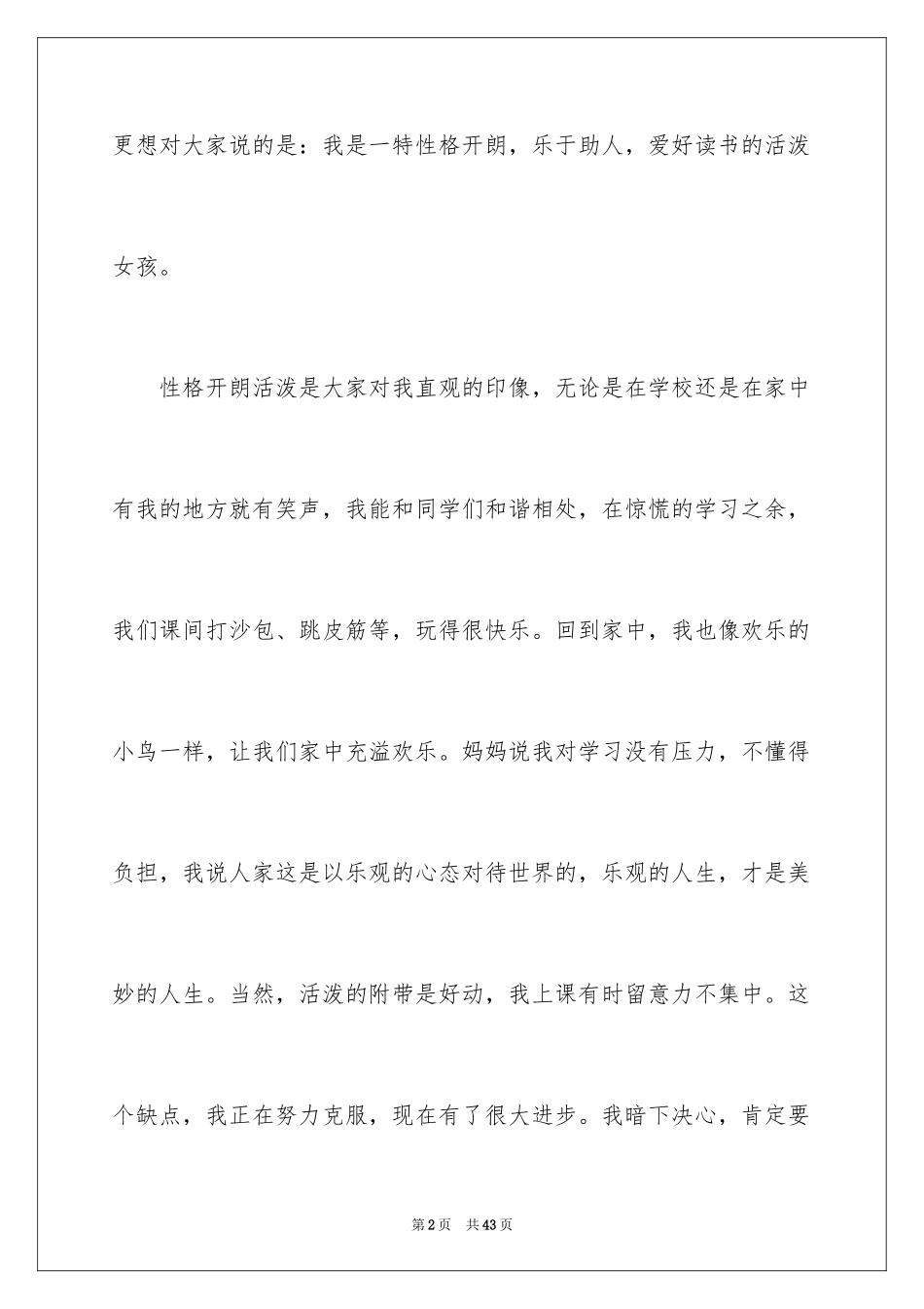 2024初中生自我介绍_87_第2页