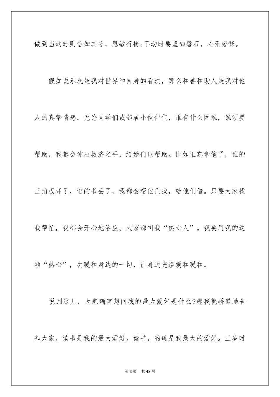 2024初中生自我介绍_87_第3页