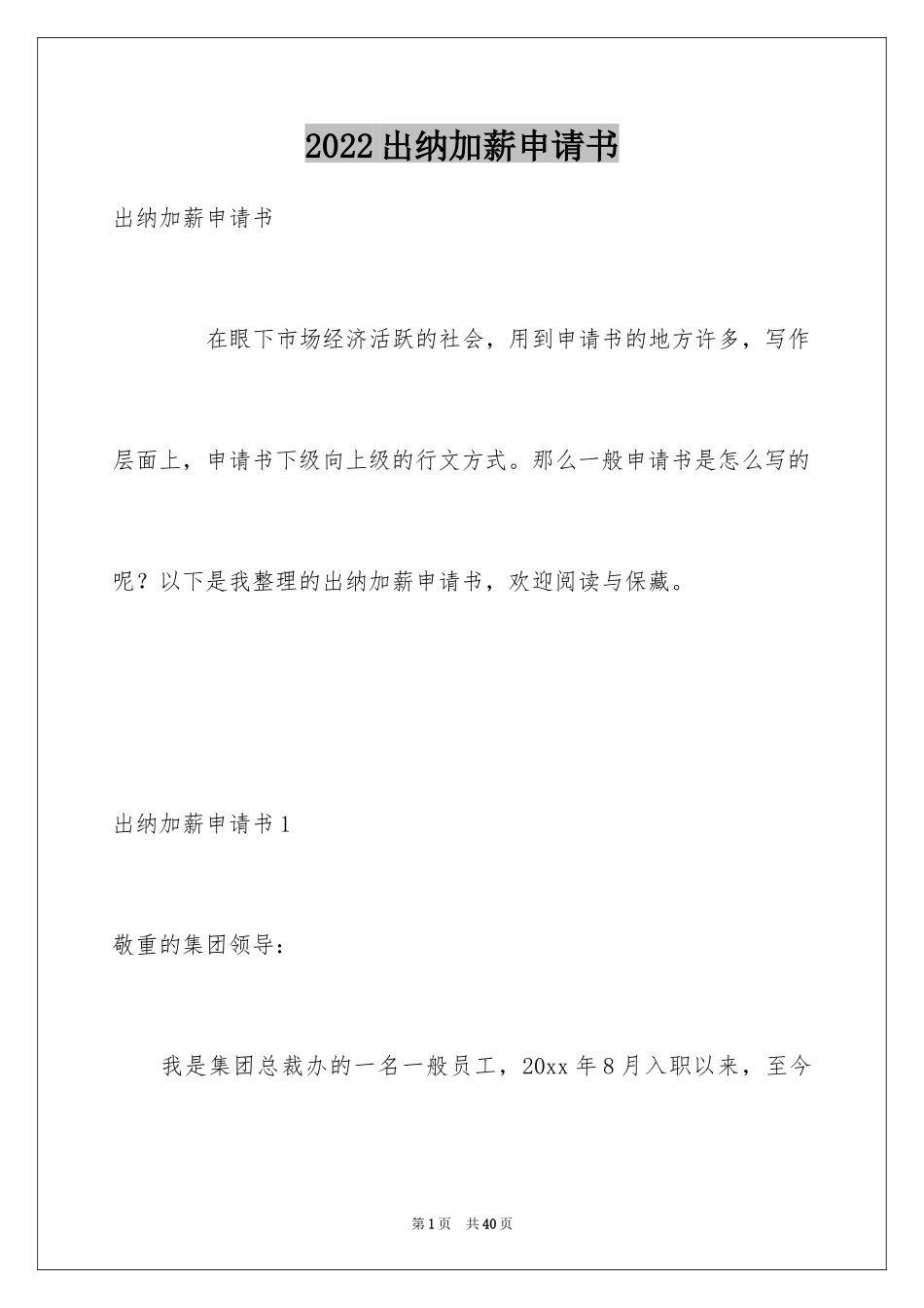 2024出纳加薪申请书_2_第1页