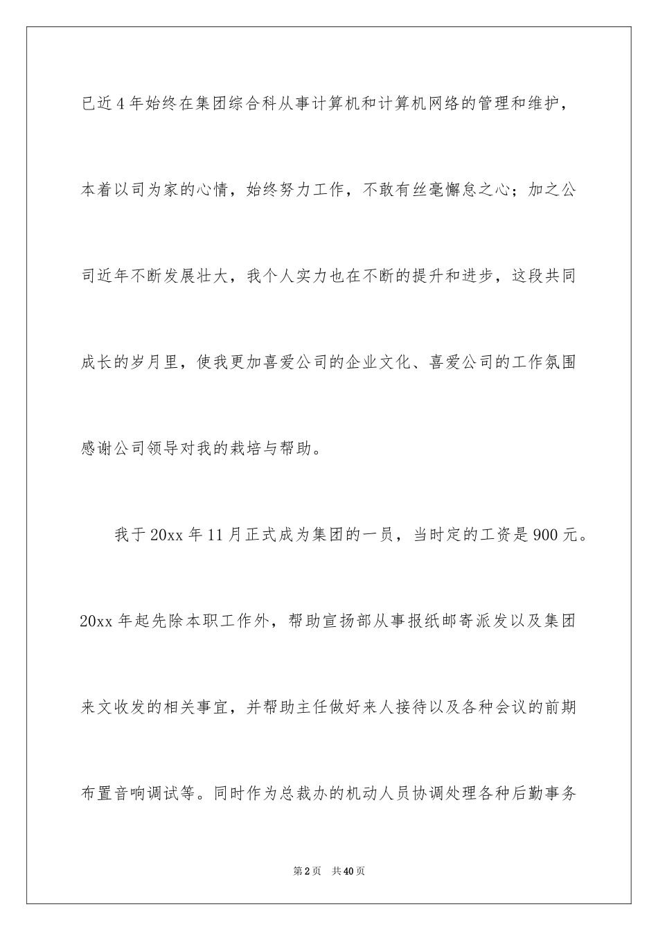 2024出纳加薪申请书_2_第2页