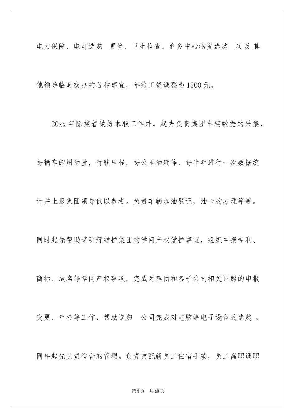 2024出纳加薪申请书_2_第3页