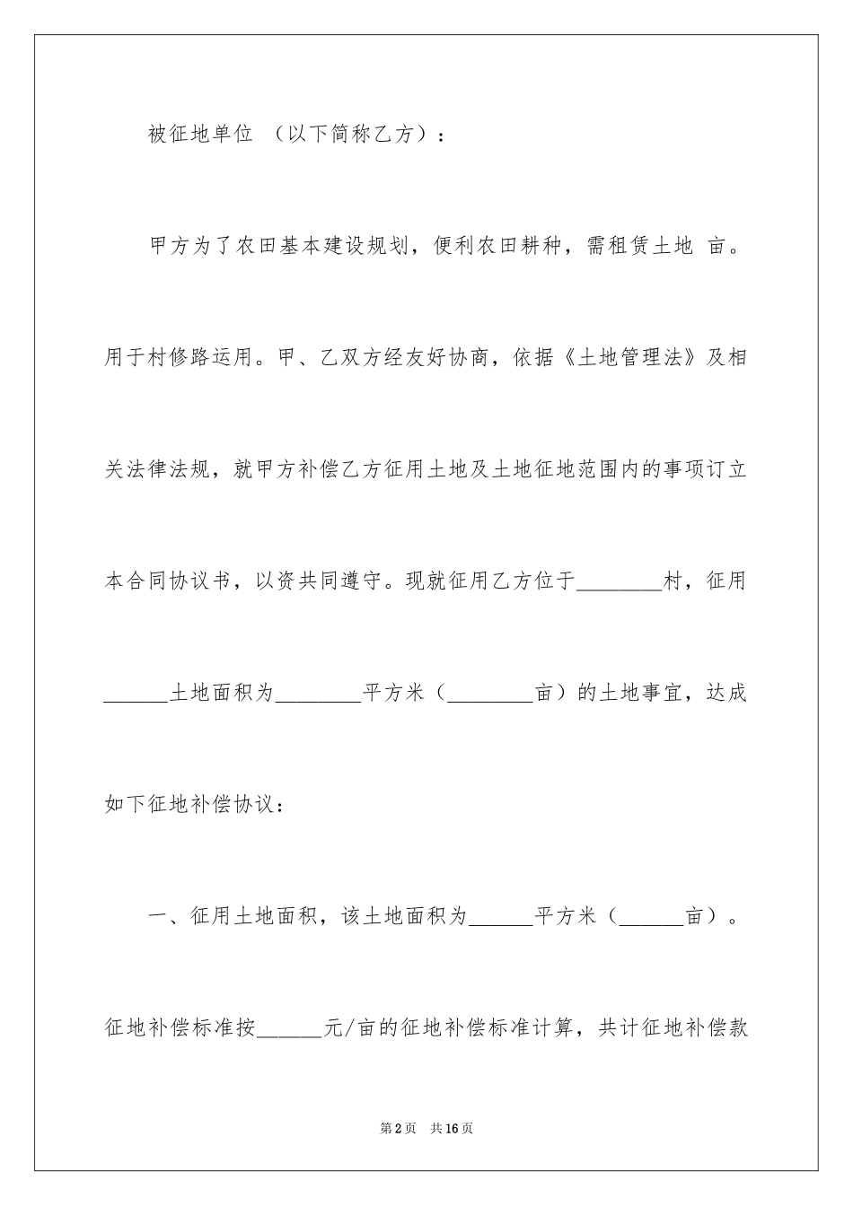 2024占地协议书_1_第2页