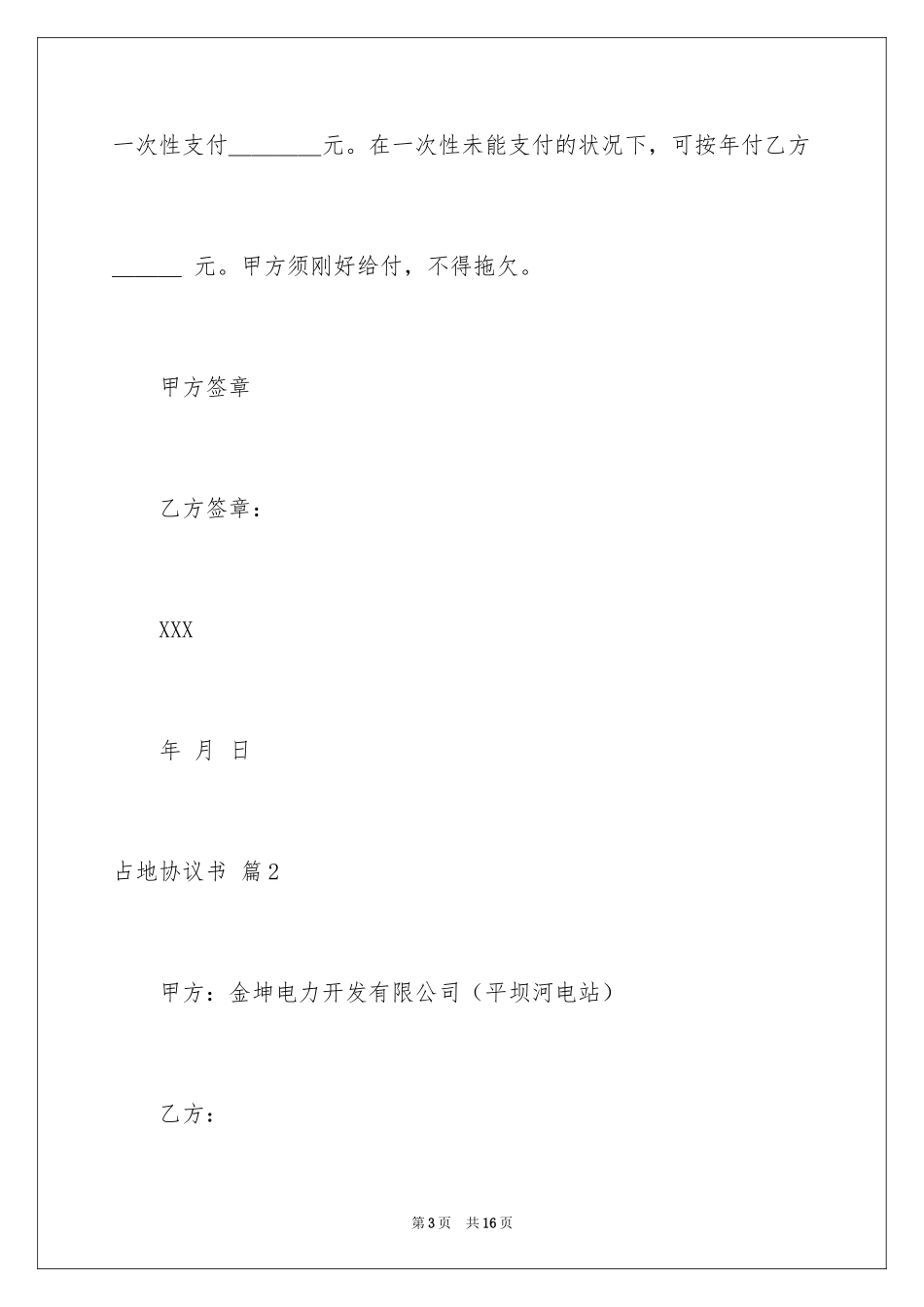 2024占地协议书_1_第3页